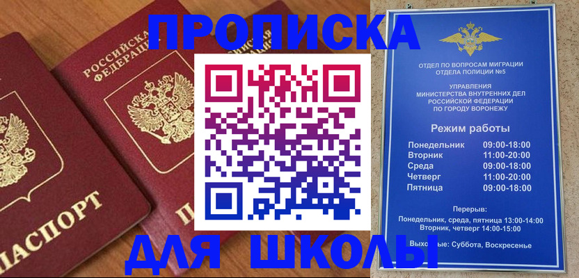 прописка ребенка в Сосновоборске