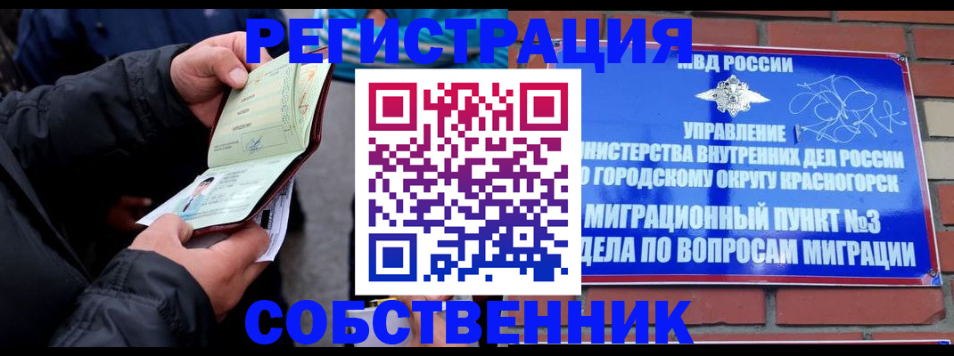 временная регистрация для школы в Сосновоборске